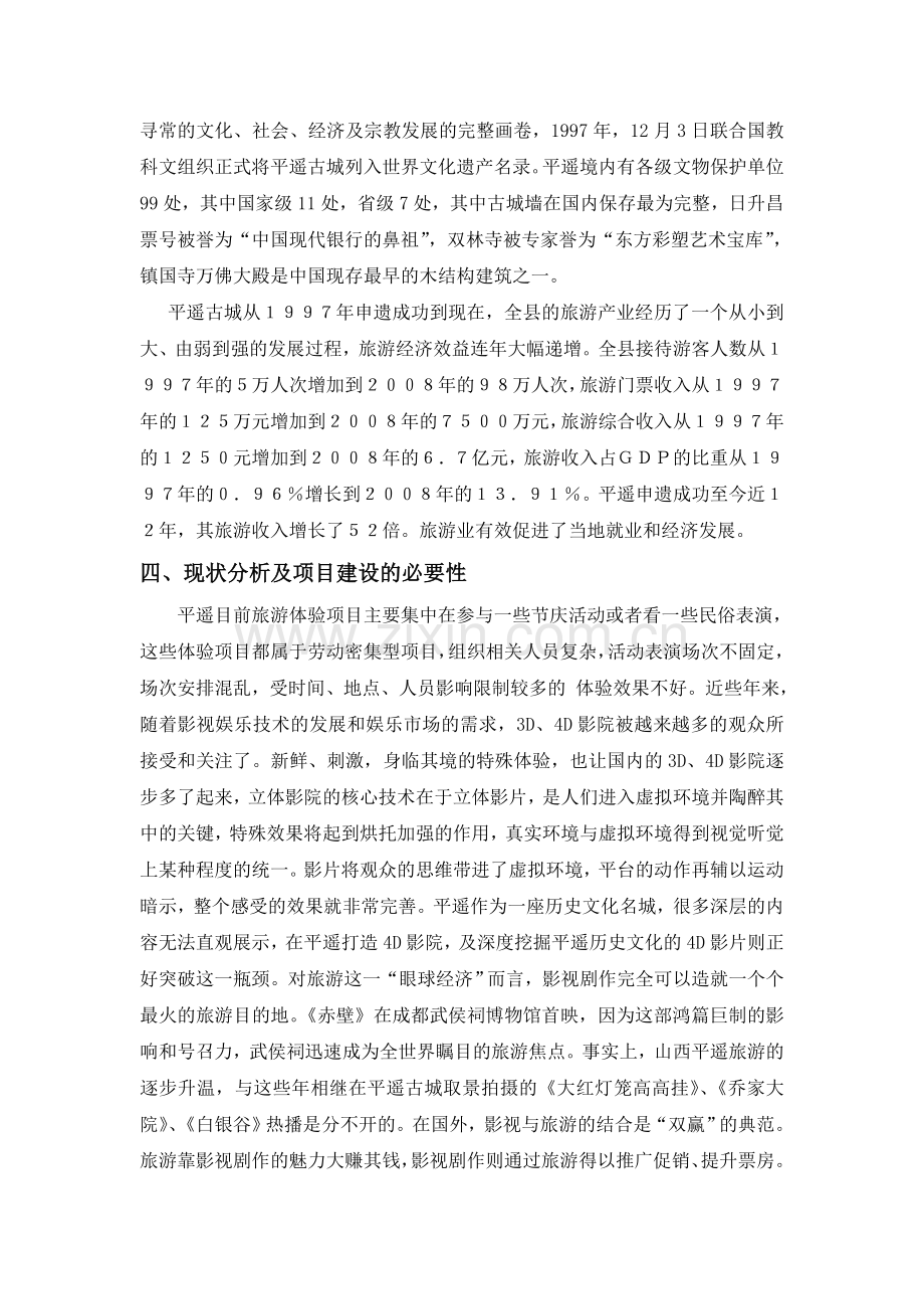 4d影院项目可行性策划书.doc_第2页