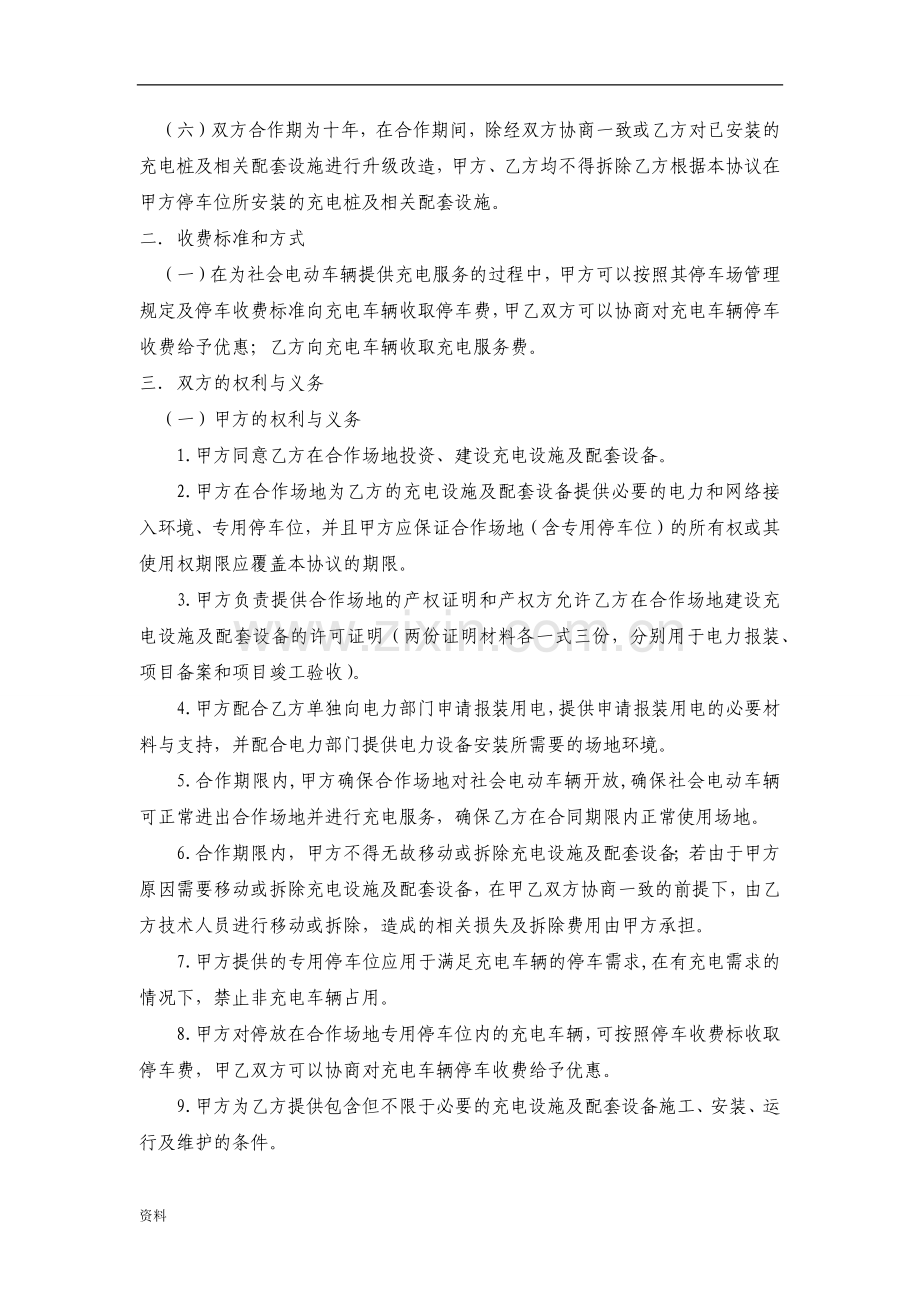 普天充电桩建设合作协议.doc_第2页