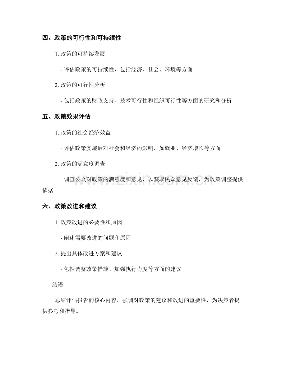 政府政策评估报告的撰写要素.docx_第2页