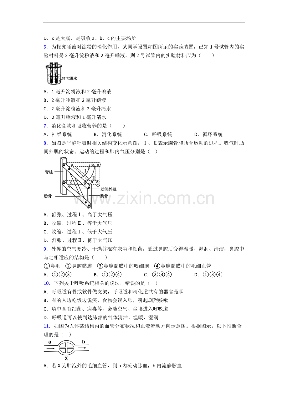 扬州市人教版七年级下册期末生物期末试卷及答案-全册.doc_第2页