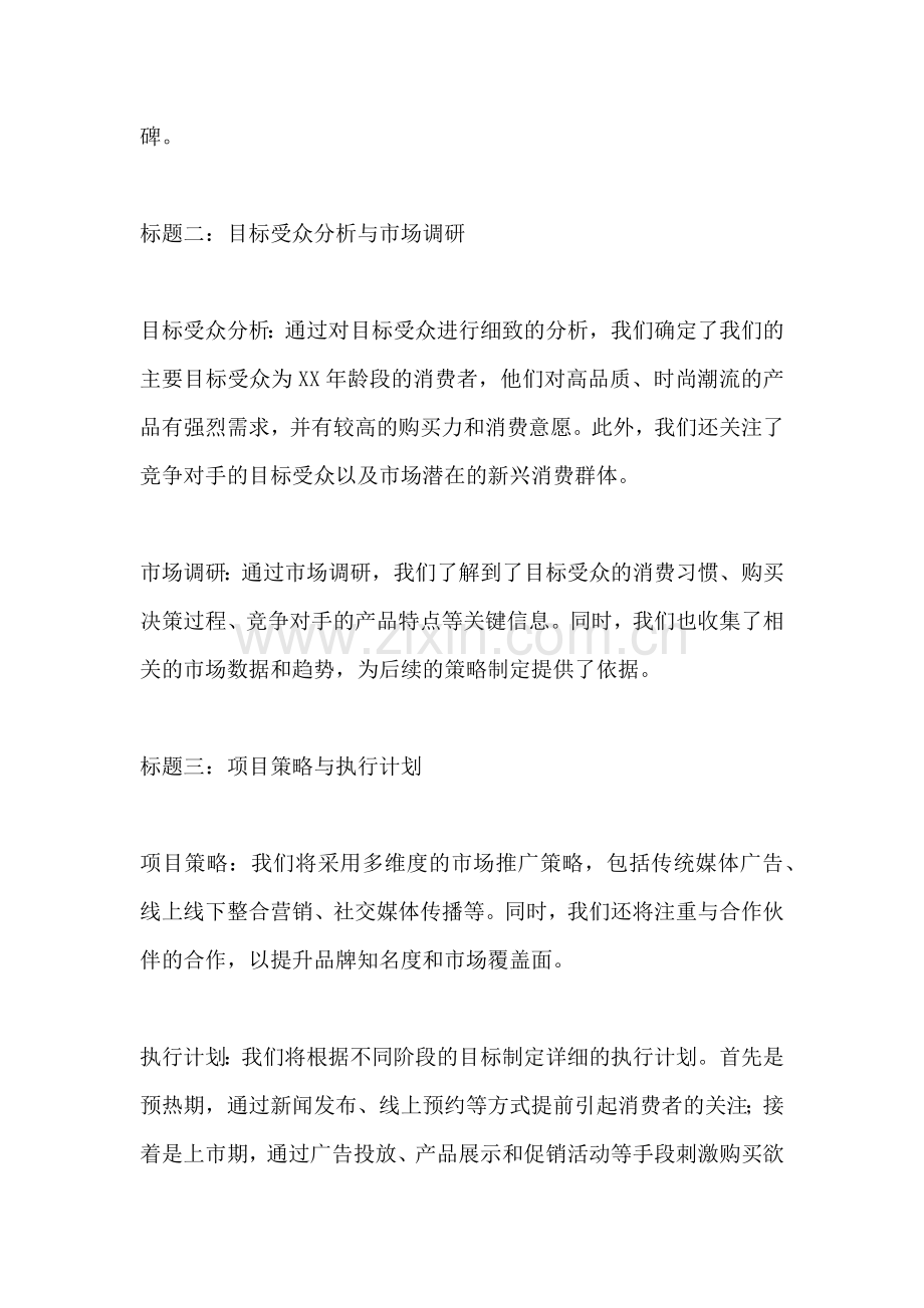 方案策划书范文一篇.docx_第2页