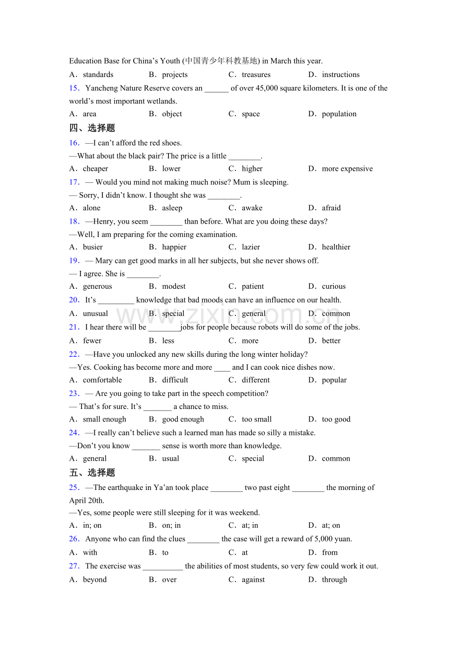九年级上册英语介词辨析的定义及答案.doc_第2页