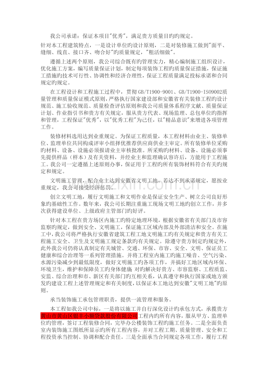 竞标措施和优惠条件.doc_第2页