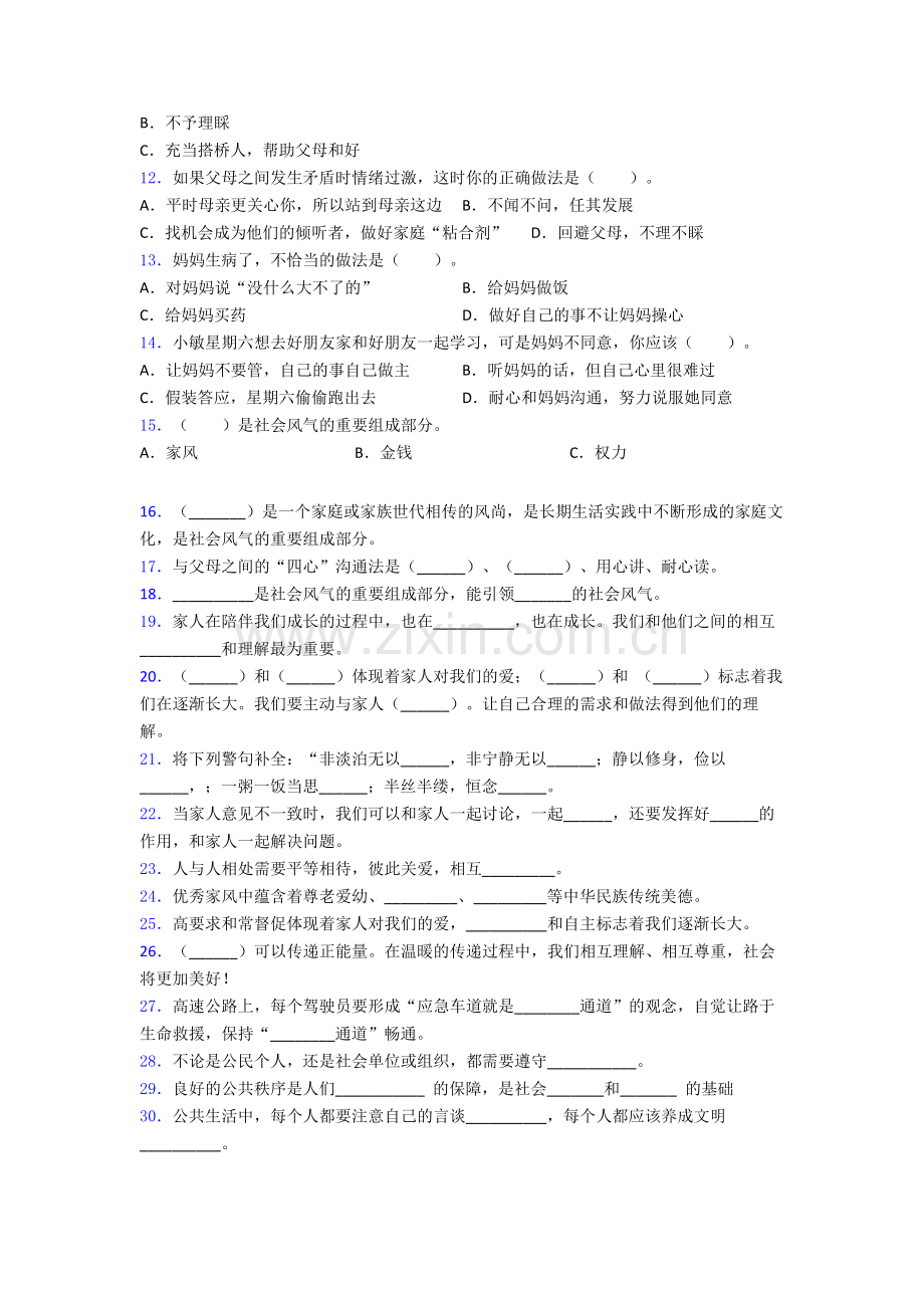 五年级道德与法治下册期末试卷复习练习(Word版含答案)-(41).doc_第2页