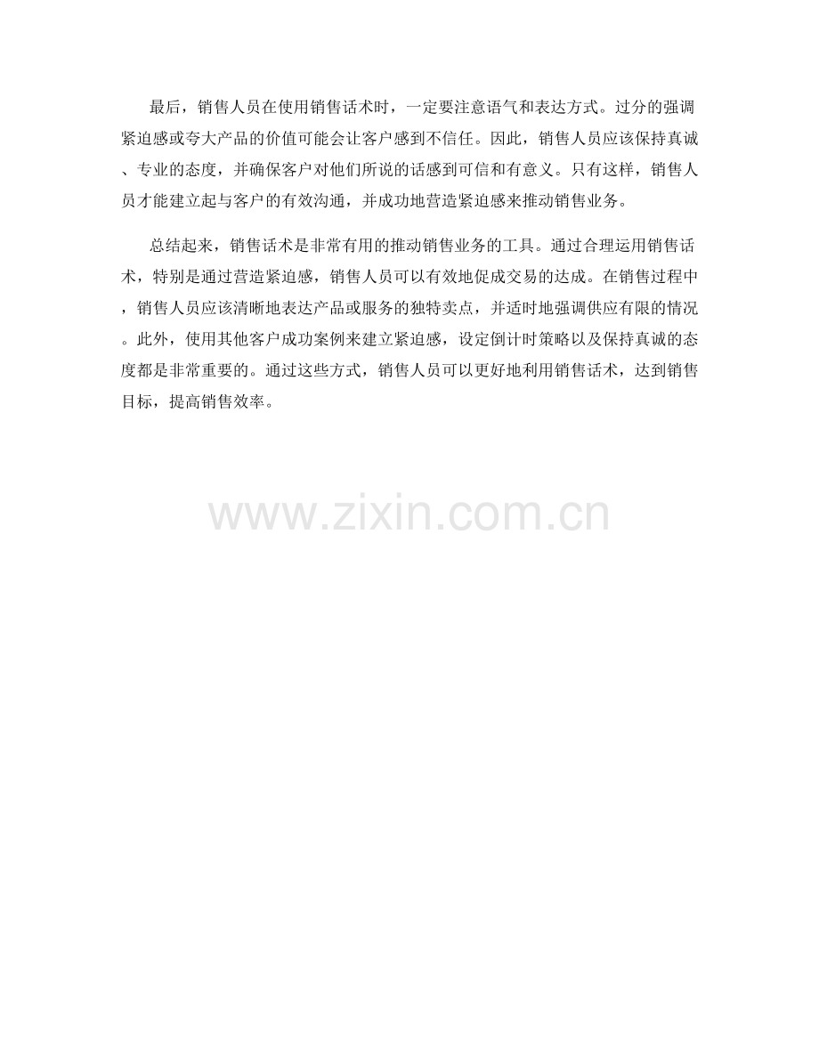如何通过销售话术营造紧迫感.docx_第2页