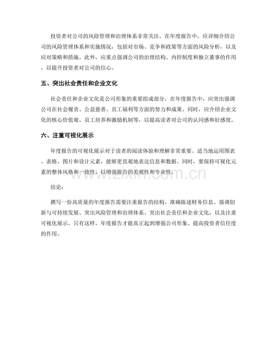 如何撰写高质量的年度报告.docx_第2页