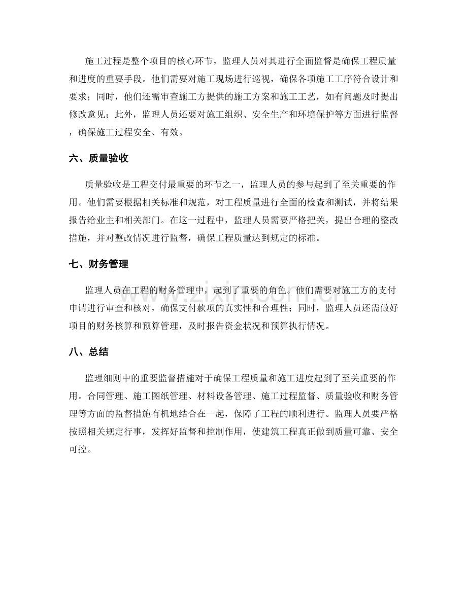 监理细则中的重要监督措施讲解.docx_第2页