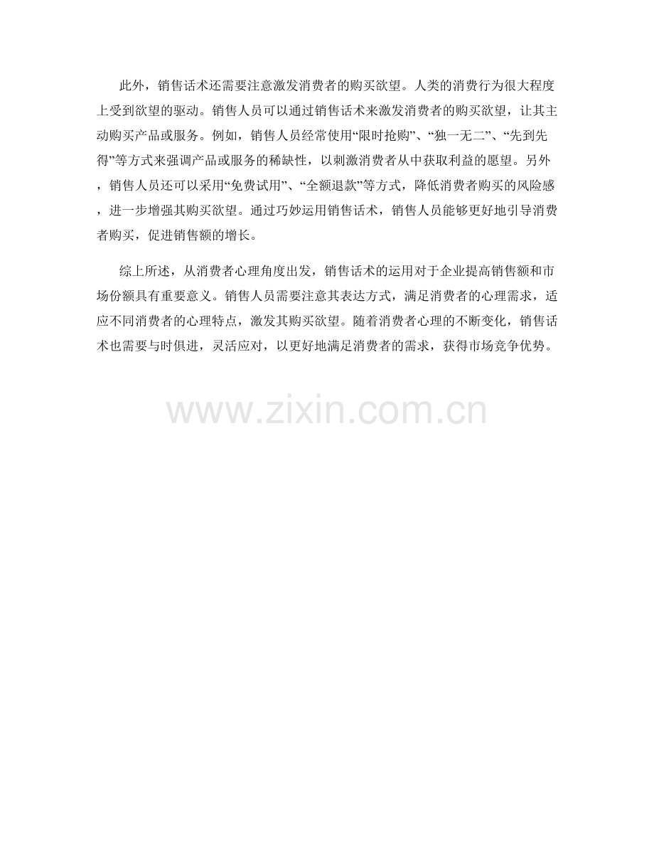 从消费者心理角度看销售话术.docx_第2页