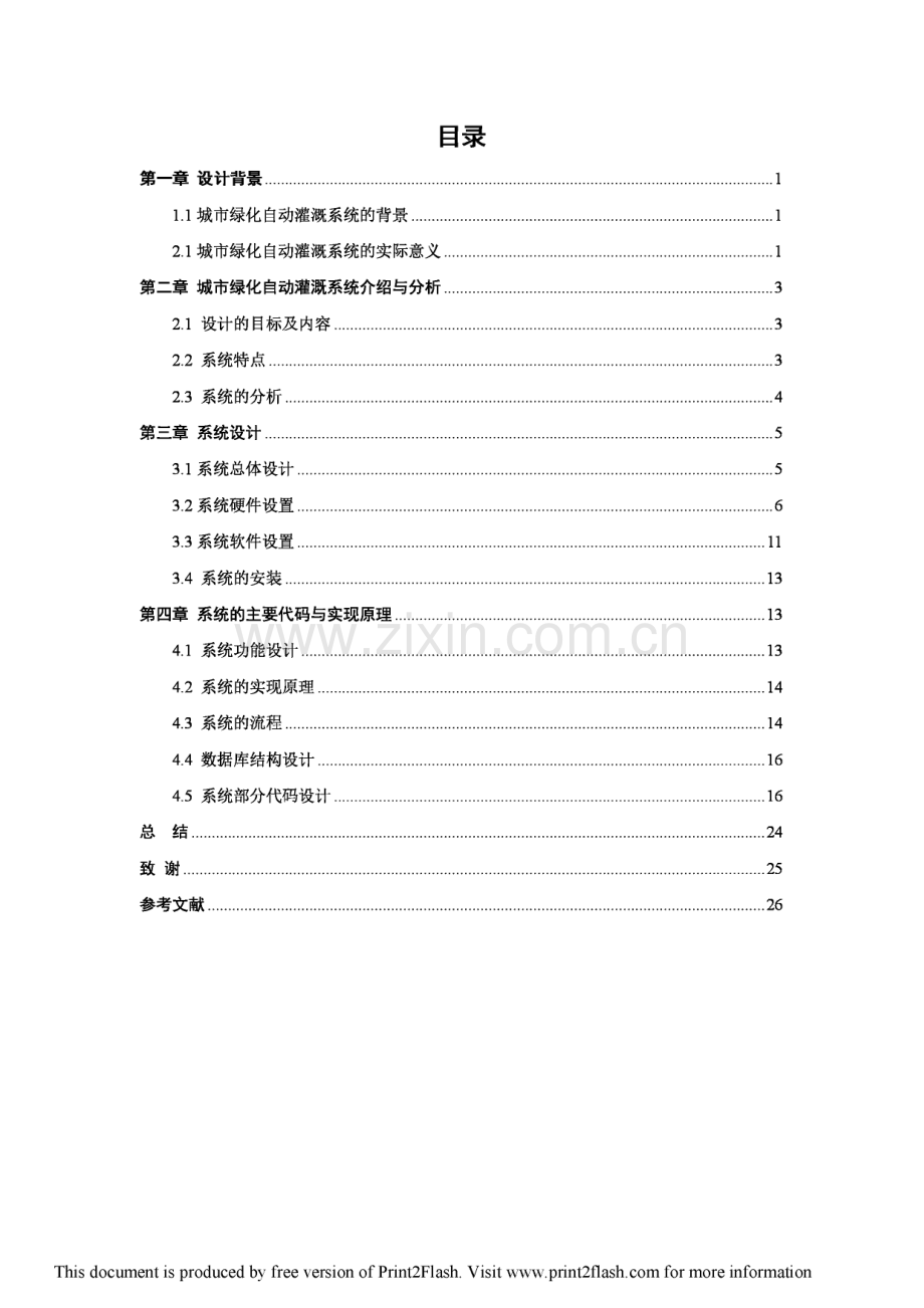 城市绿化自动灌溉系统方案设计.pdf_第2页