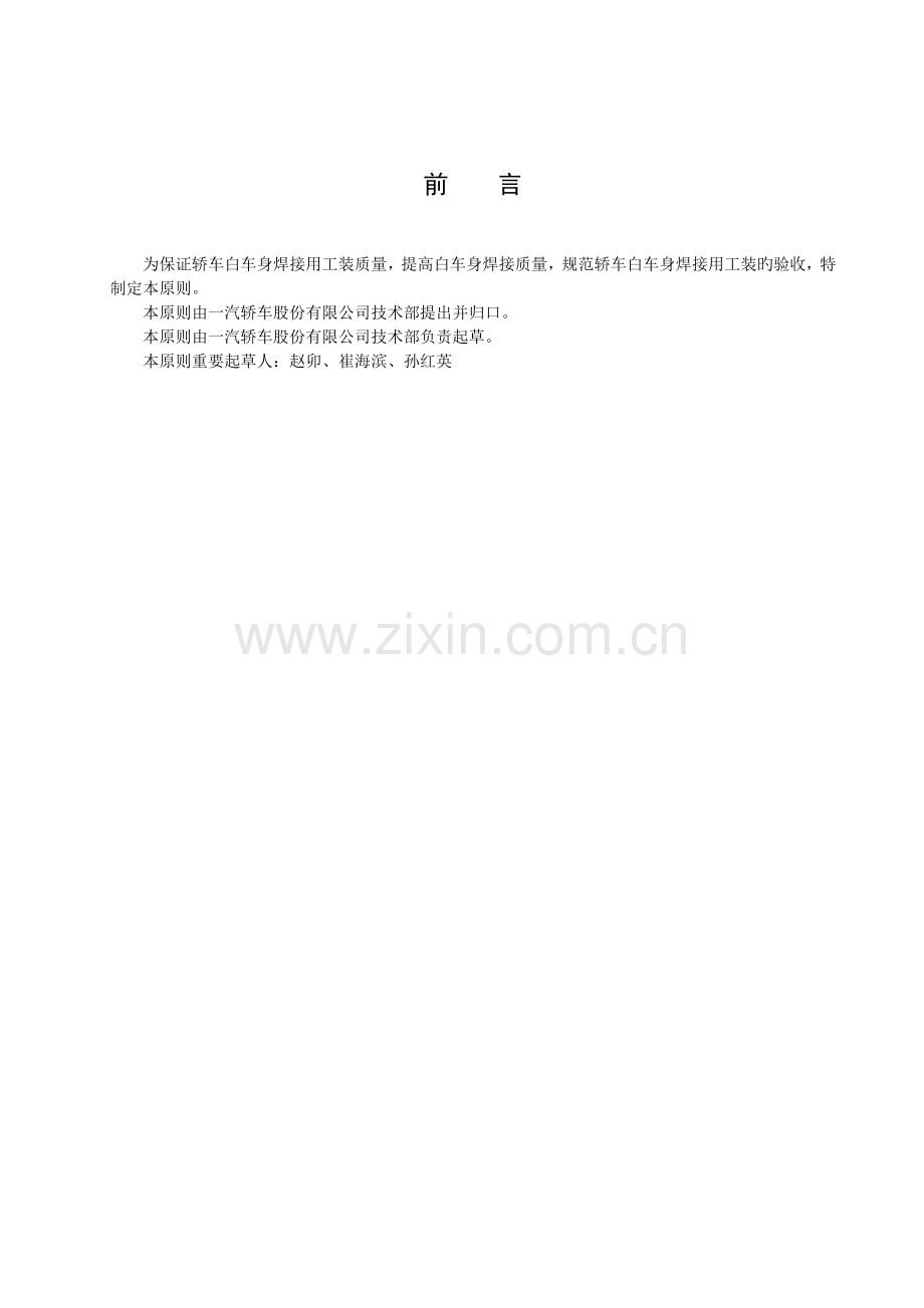 焊装夹具验收标准.doc_第2页