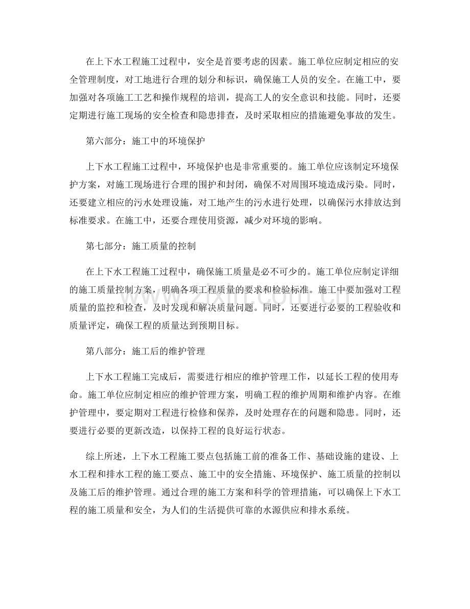 上下水工程施工要点.docx_第2页