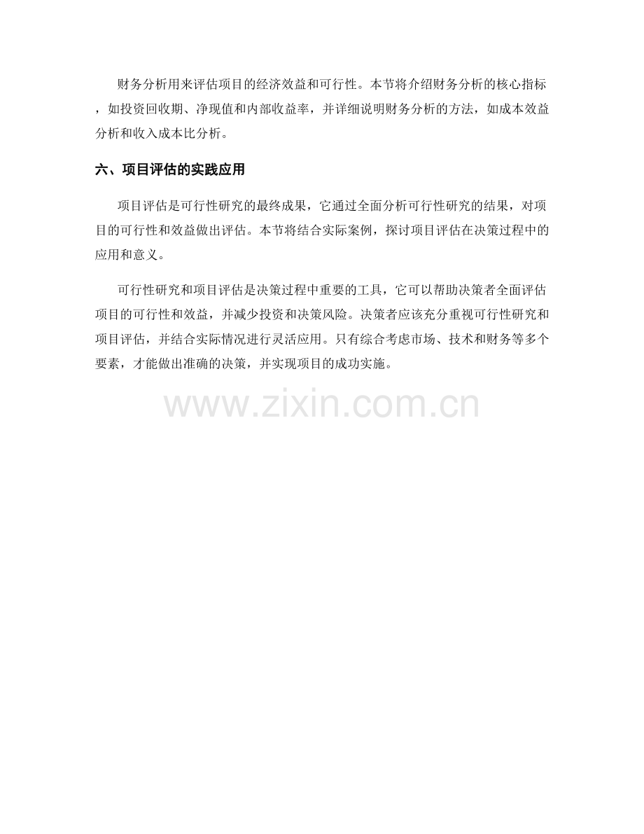 报告中的可行性研究和项目评估.docx_第2页