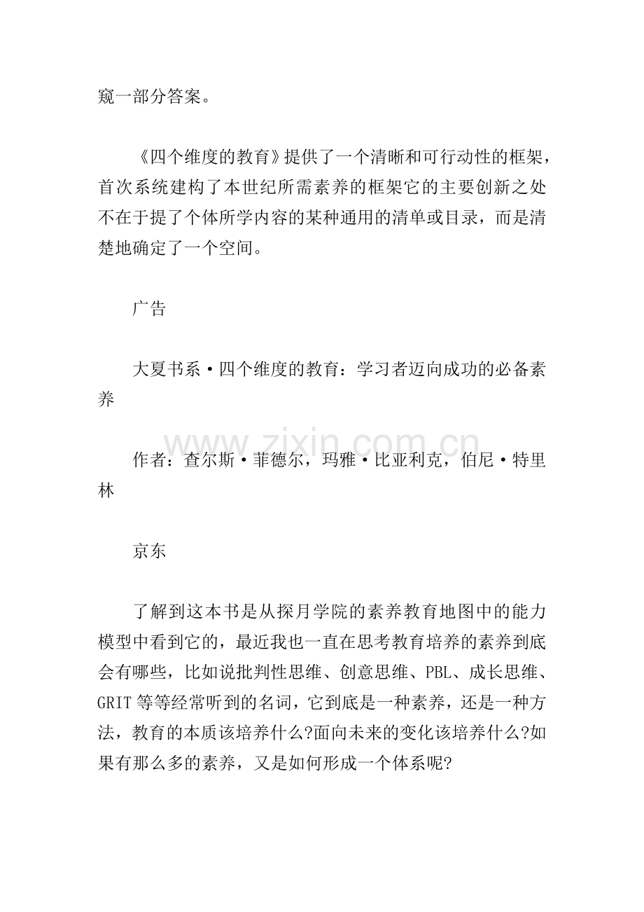 《四个维度的教育》读书笔记.doc_第2页