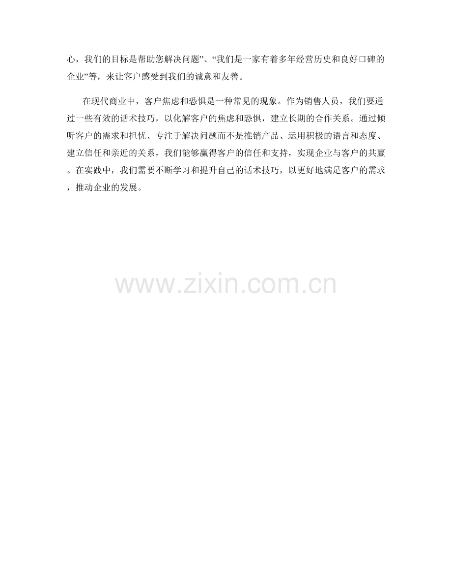 用话术化解客户焦虑与恐惧.docx_第2页