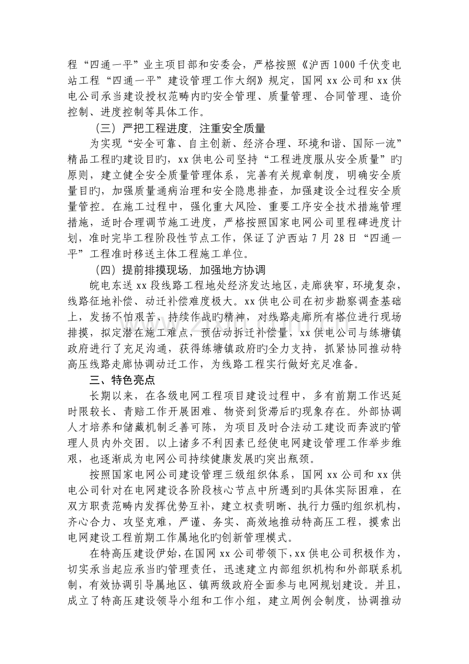 最佳实践大建设-特高压建设属地化管理.doc_第2页