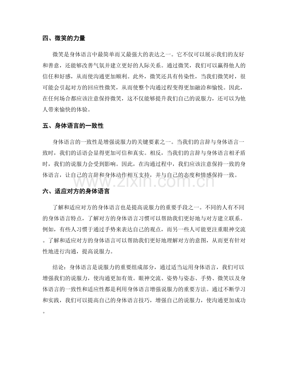 身体语言话术：利用身体语言增强说服力.docx_第2页