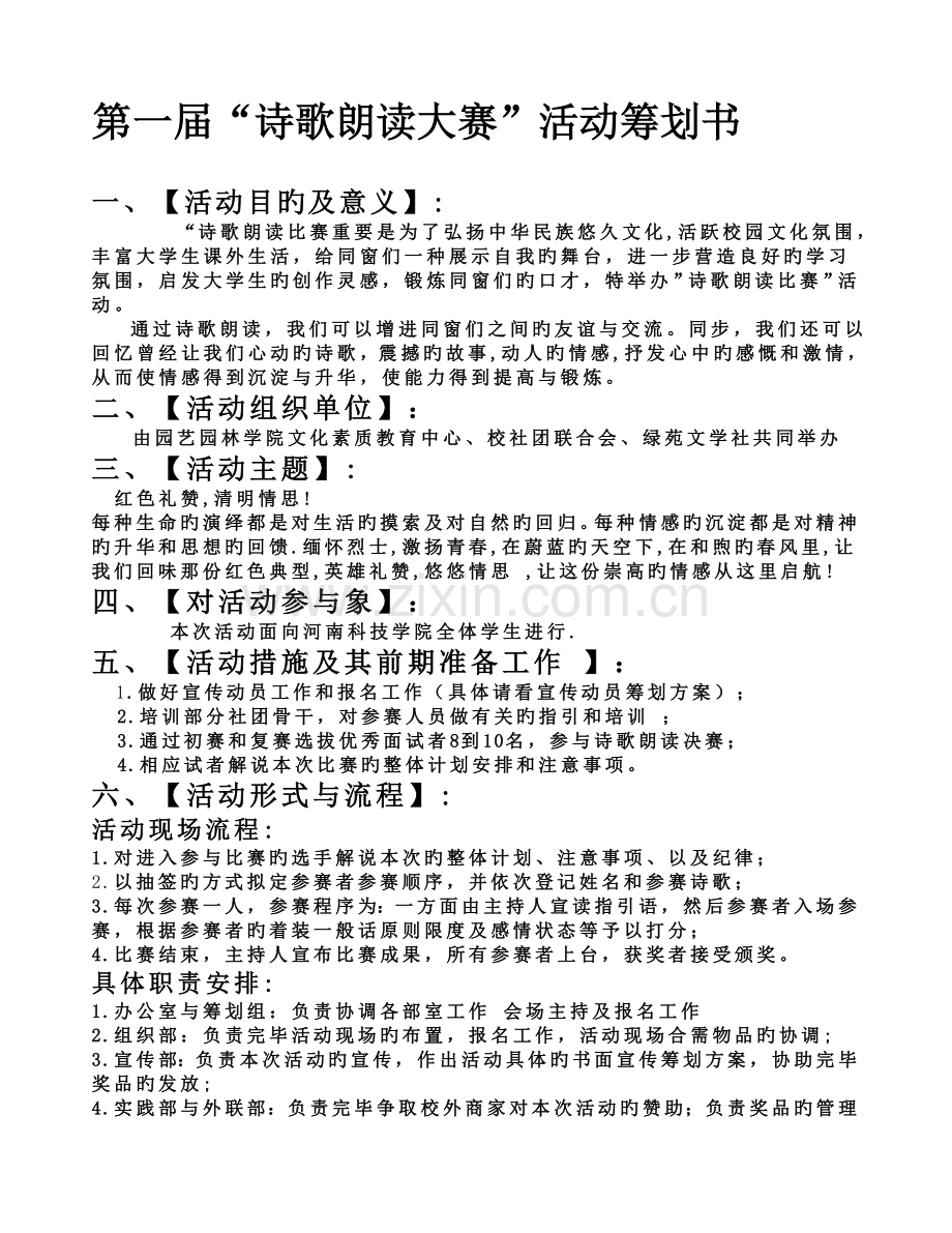 校园诗歌朗诵大赛策划书.doc_第2页