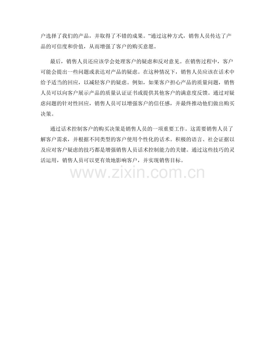 通过话术控制客户购买决策.docx_第2页