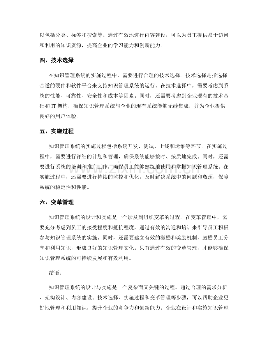 知识管理系统的设计与实施方法.docx_第2页