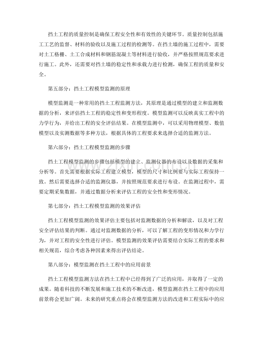 施工现场挡土工程施工与模型监测方法.docx_第2页