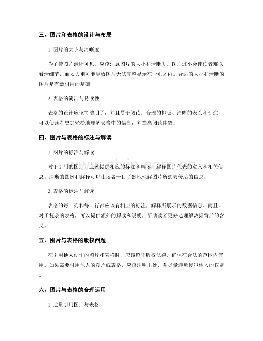 有效引用图片与表格：视觉增强报告吸引力.docx_第2页