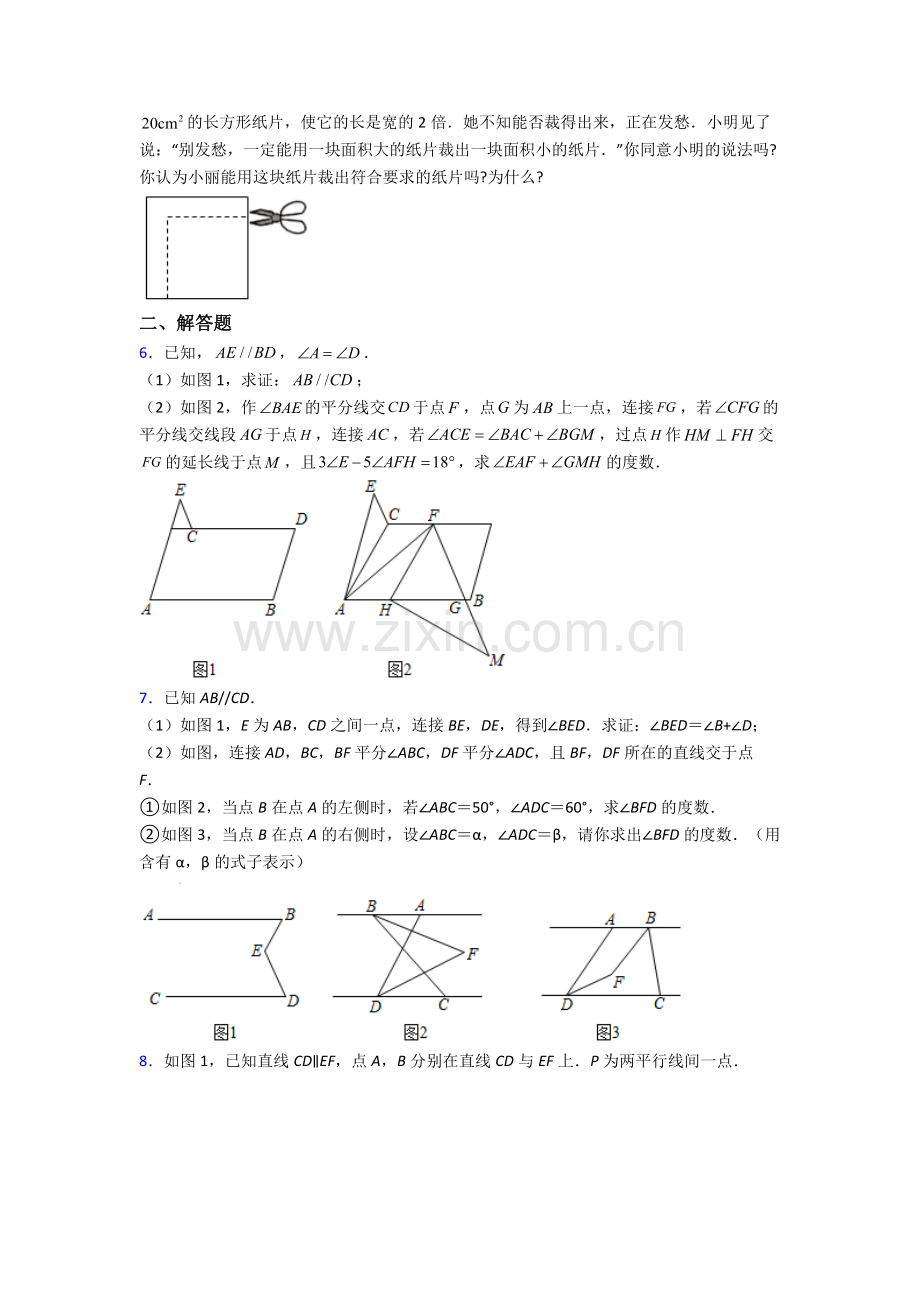 人教七年级下册数学期末解答题压轴题(附答案).doc_第2页