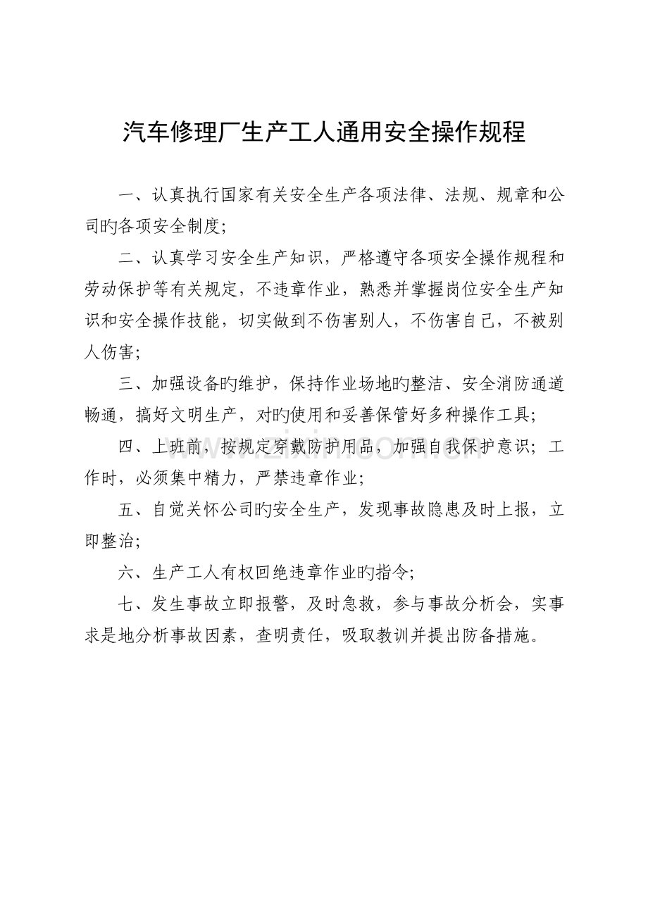 汽车修理厂通用安全操作规程2.doc_第2页