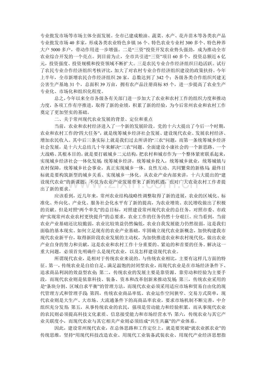 全市农业产业发展座谈会上发言.doc_第2页