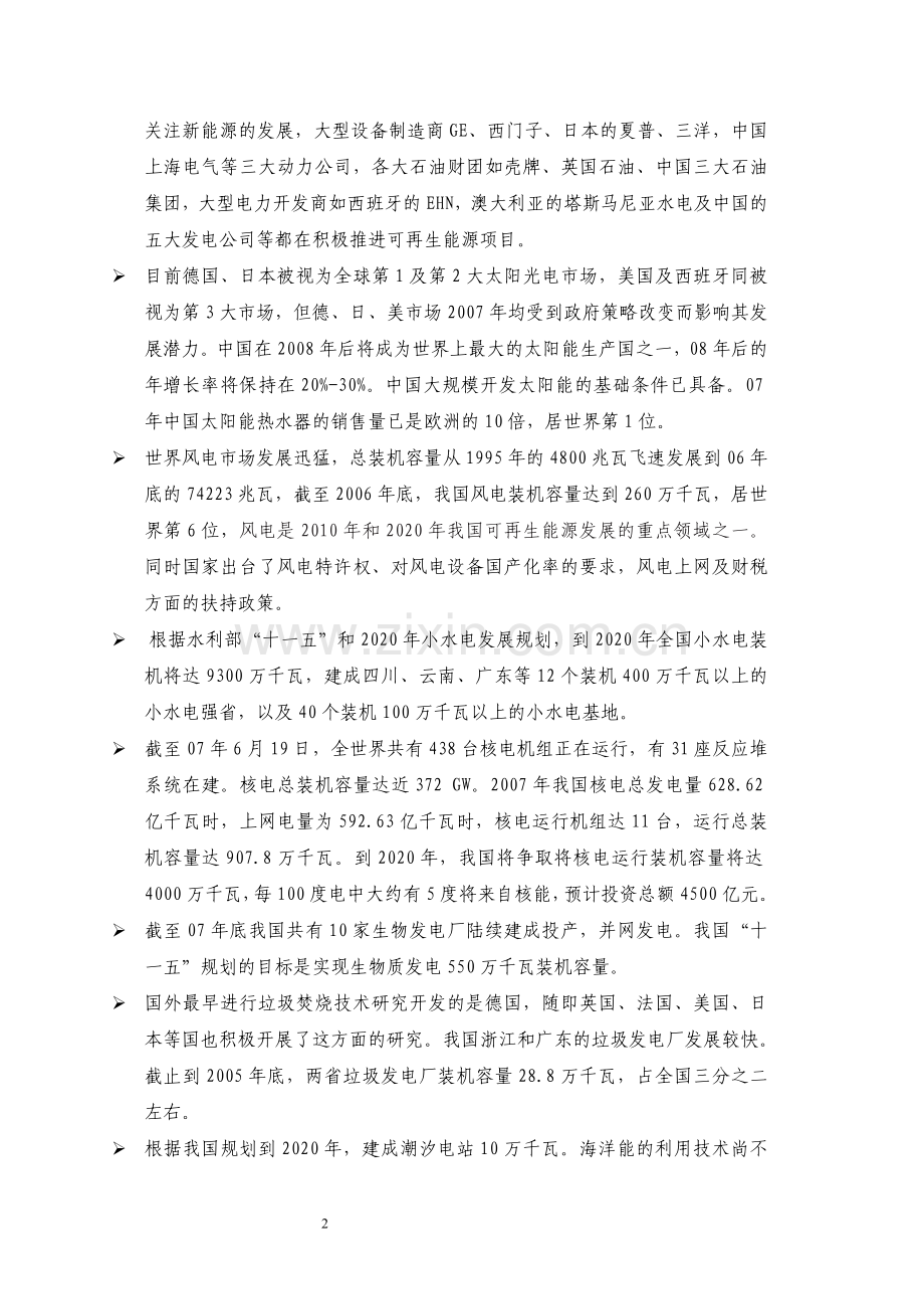 新能源市场调研报告学位论文.doc_第2页