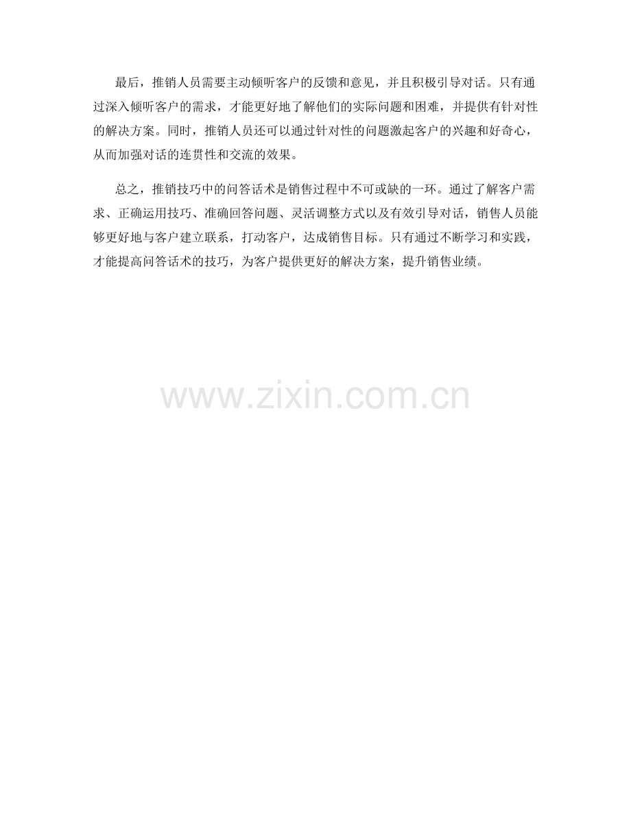 推销技巧：运用有效问答话术打动客户.docx_第2页