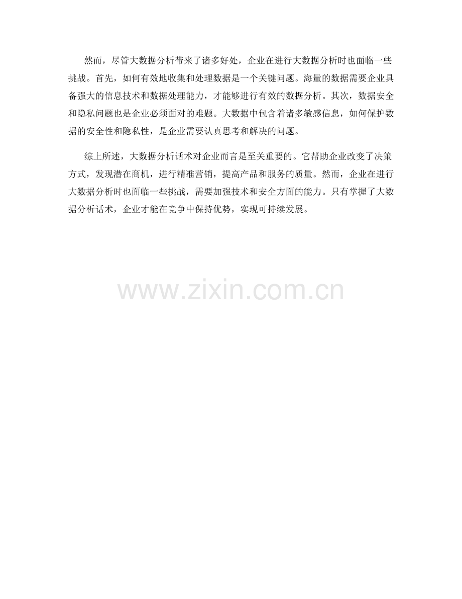 大数据分析话术.docx_第2页