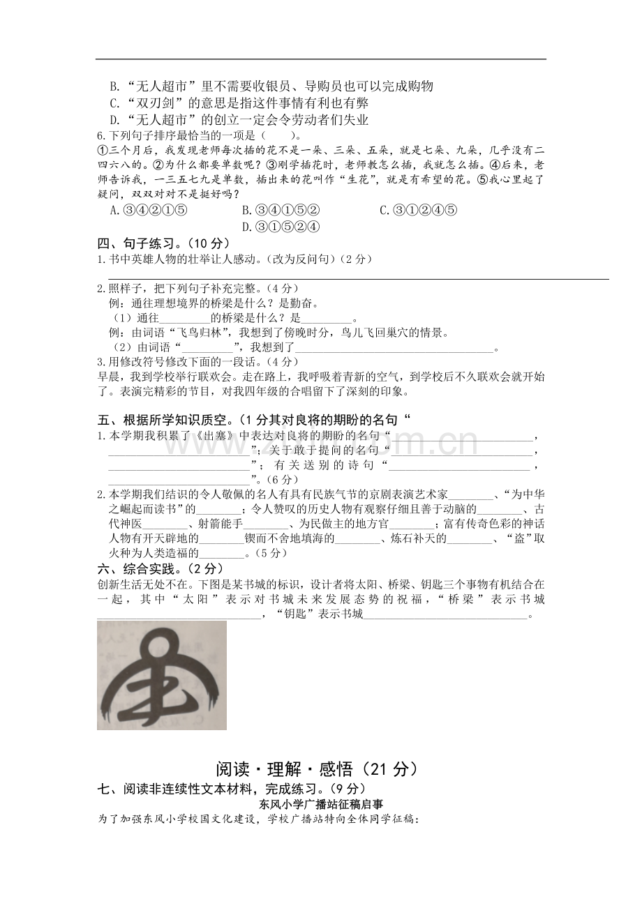 部编版小学语文四年级上册期末提升测试试卷(含答案).doc_第2页