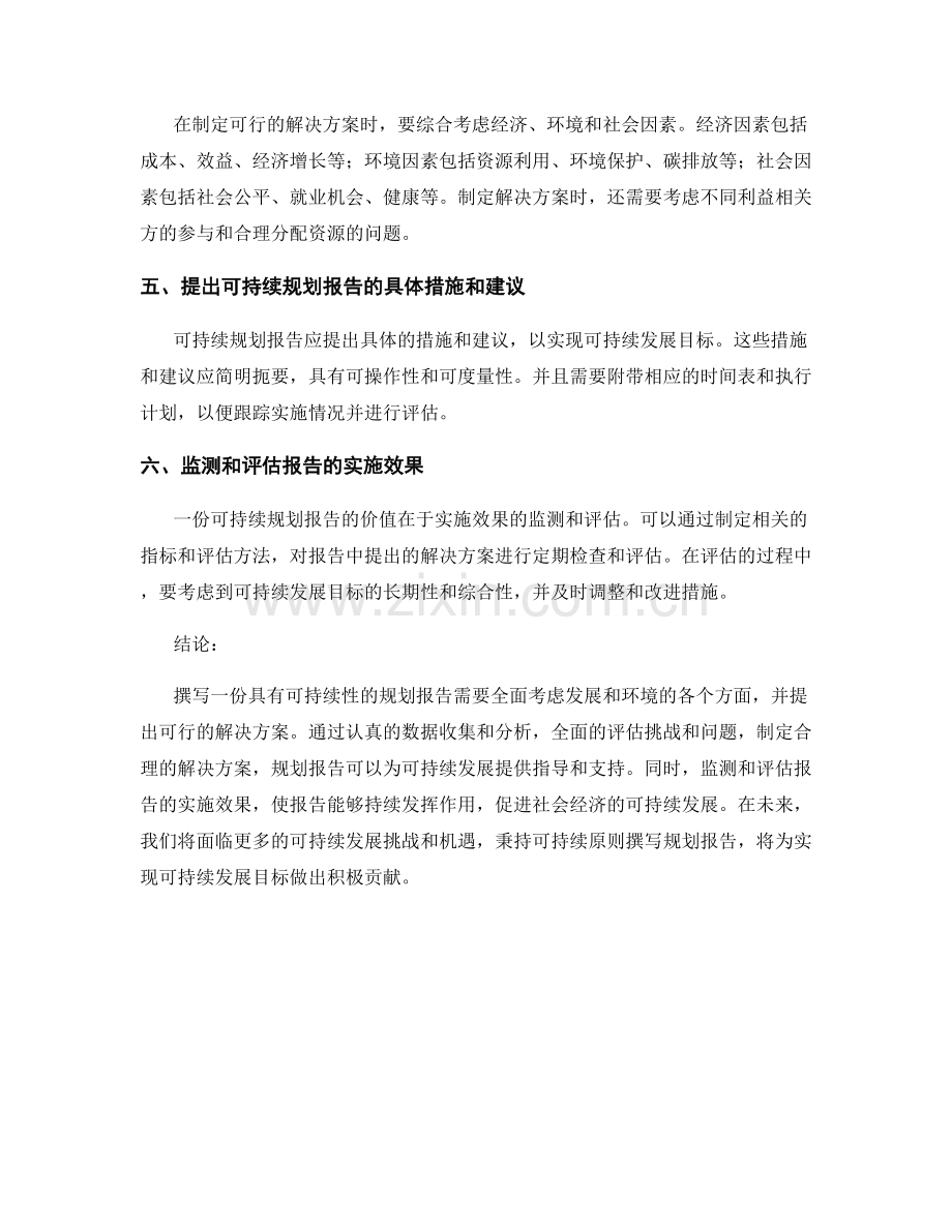 如何撰写可持续规划报告.docx_第2页