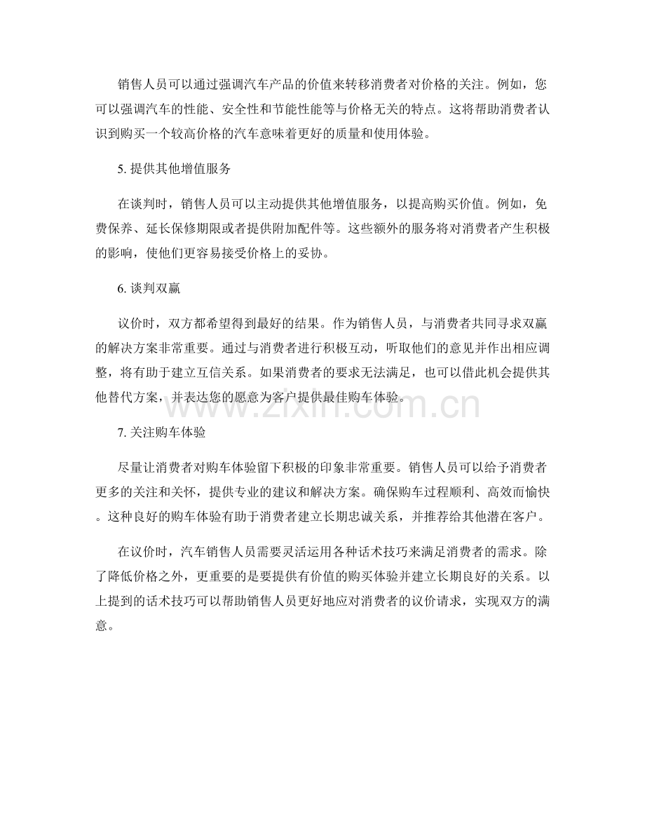 议价时的汽车销售话术技巧.docx_第2页
