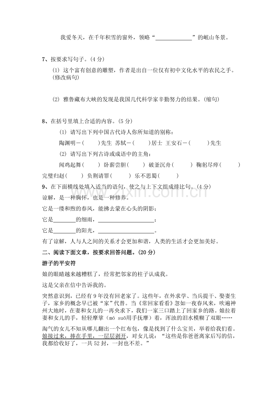 广东省佛山市禅城区镇安小学小学语文六年级小升初模拟试卷详细答案(共5套).doc_第2页