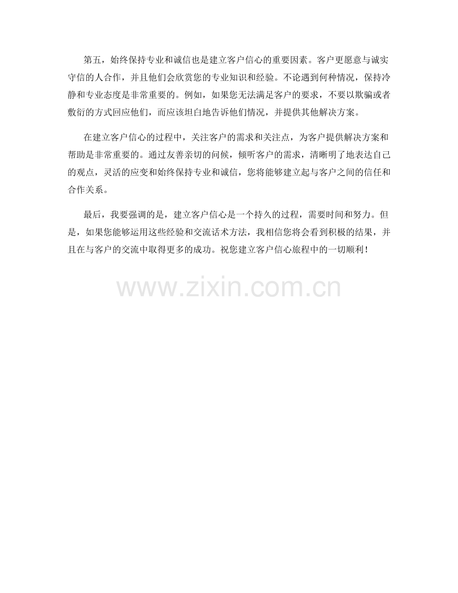 建立客户信心的经验分享交流话术方法.docx_第2页