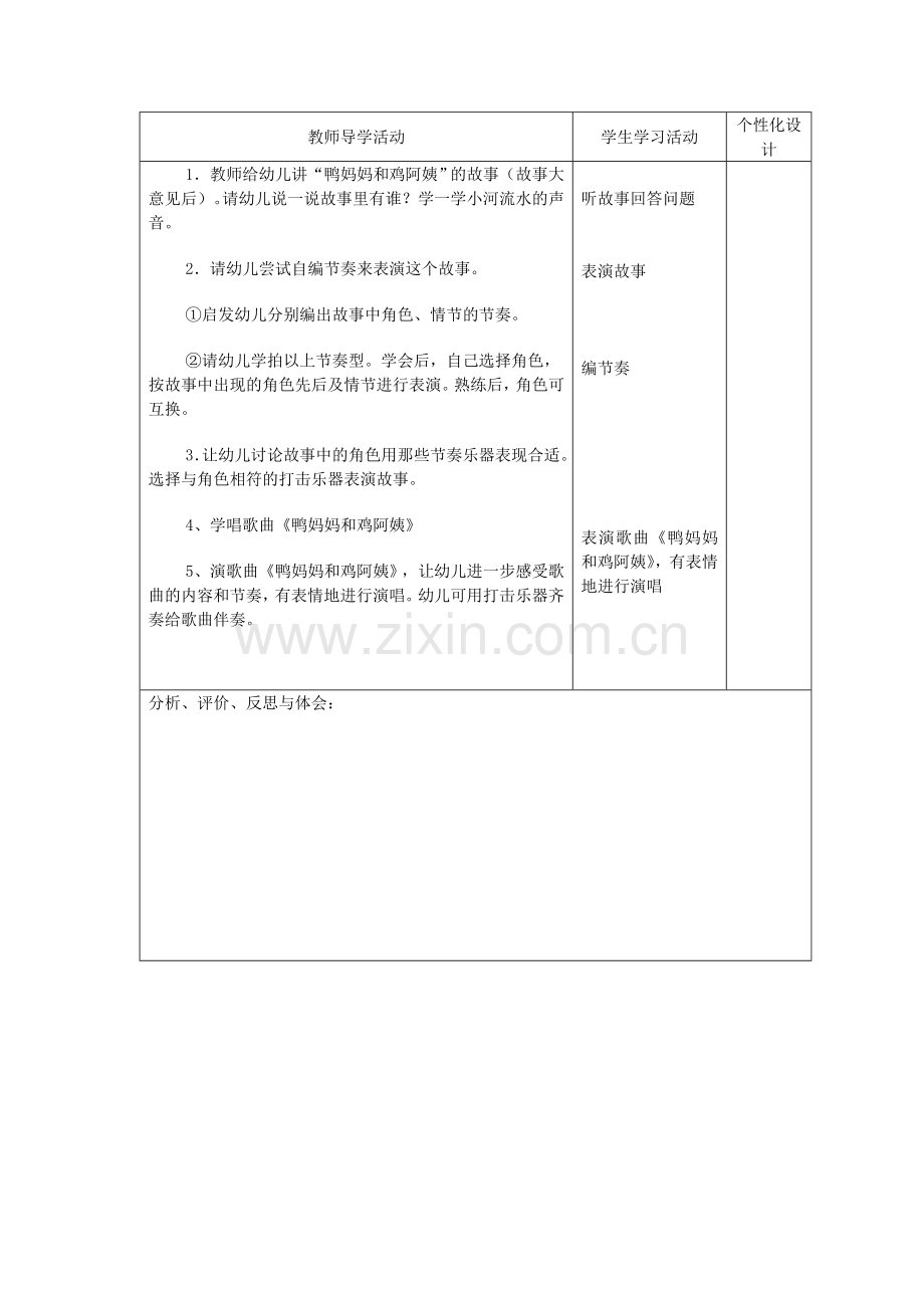 人教版小学一年级音乐教案(表格式有三维目标).doc_第2页