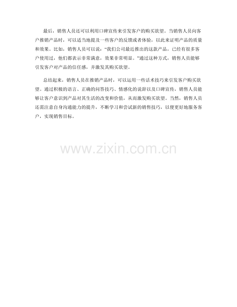 用话术技巧引发客户购买欲望.docx_第2页