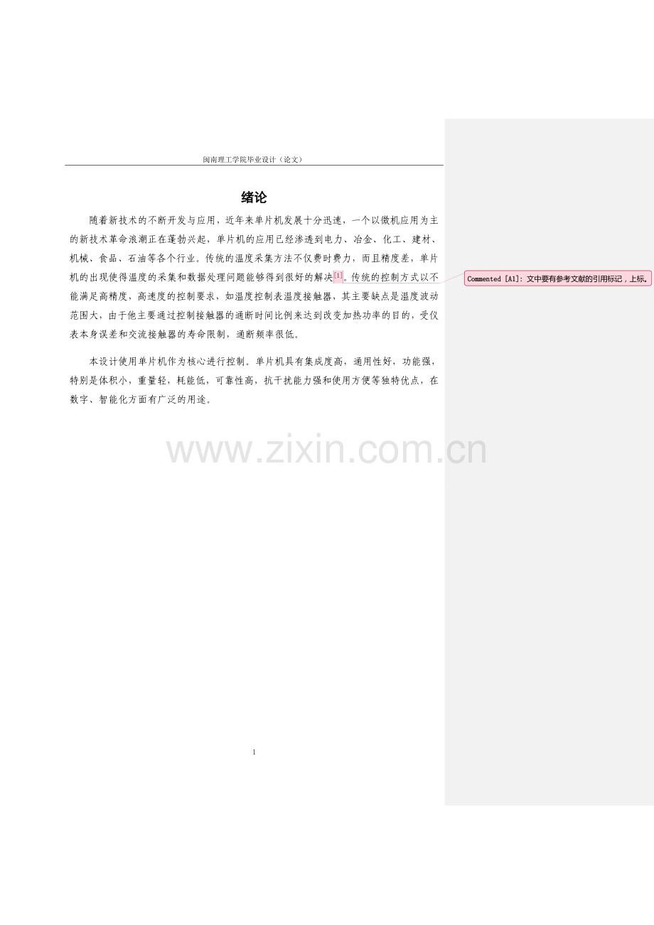 温度控制系统毕业论文.doc_第1页