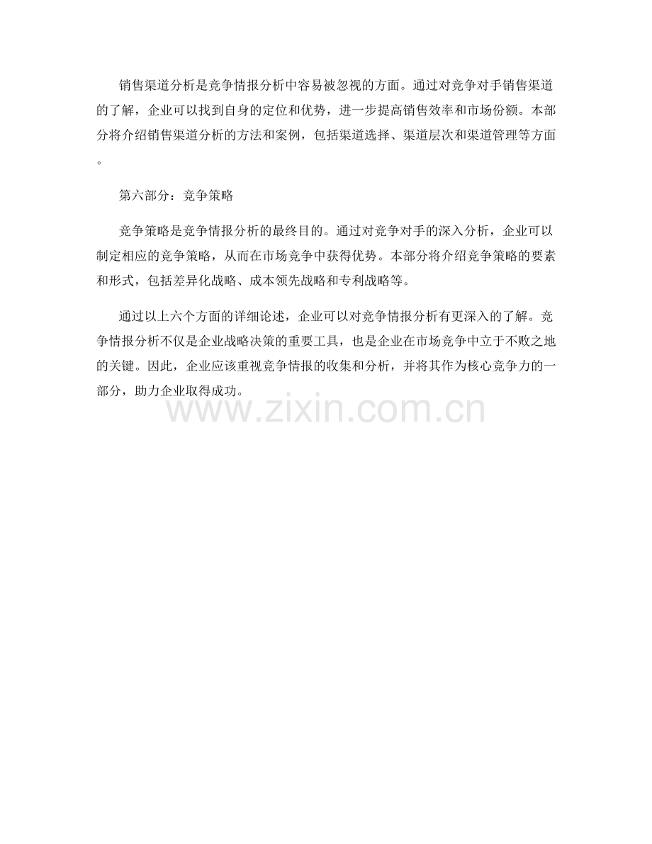竞争情报分析报告.docx_第2页