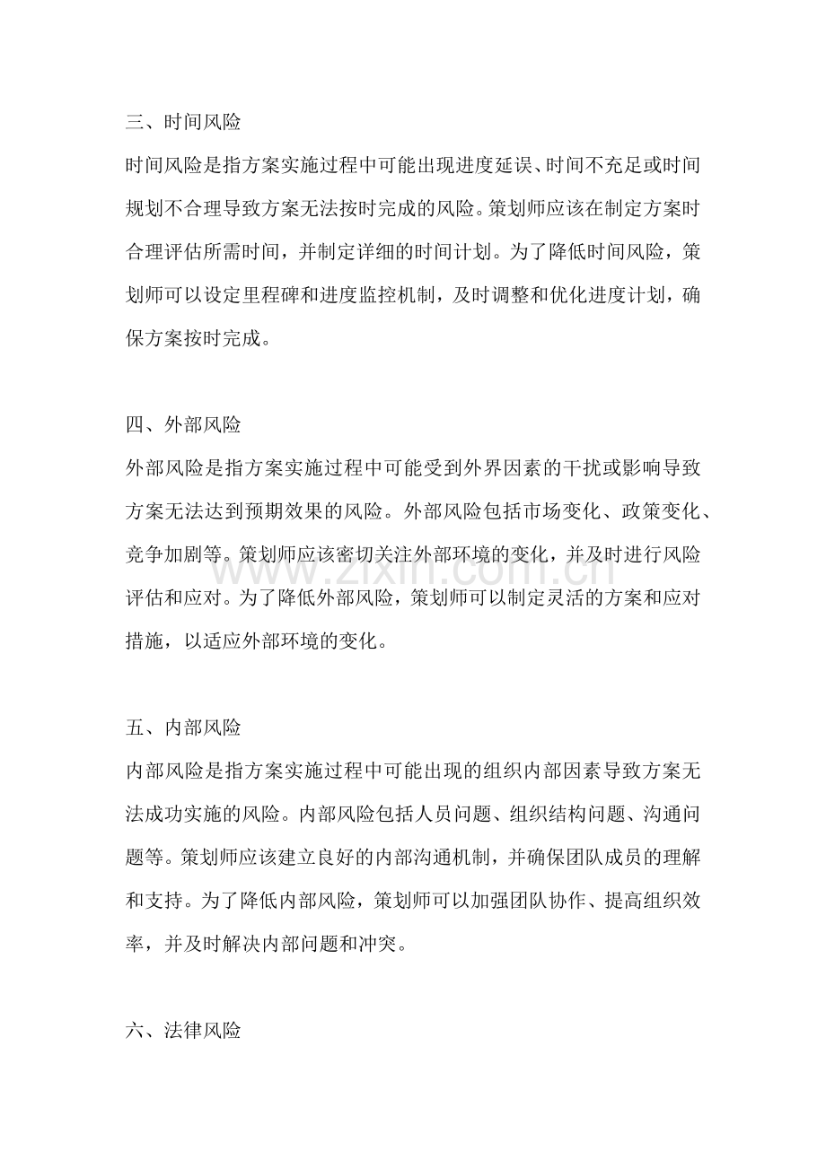 方案的风险性是指.docx_第2页