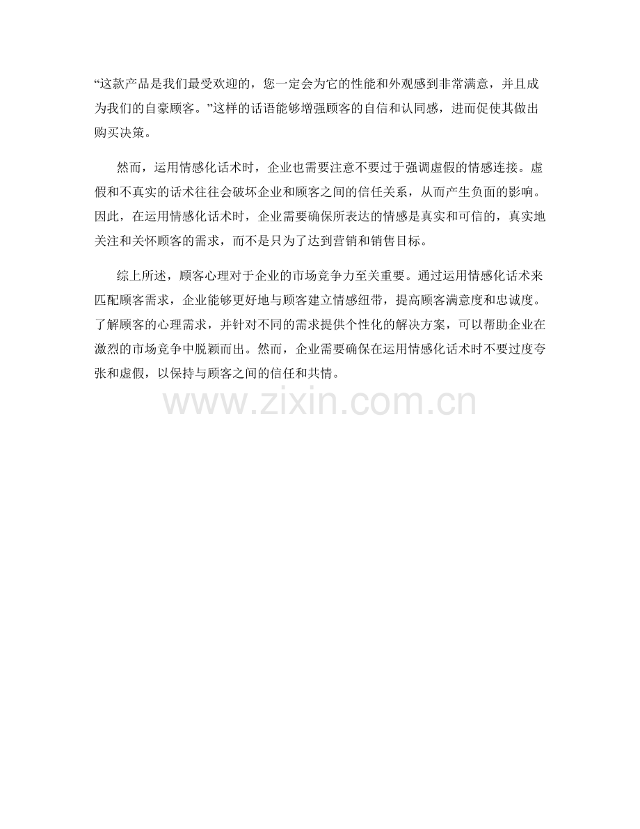 顾客心理解密：运用情感化话术匹配顾客需求.docx_第2页