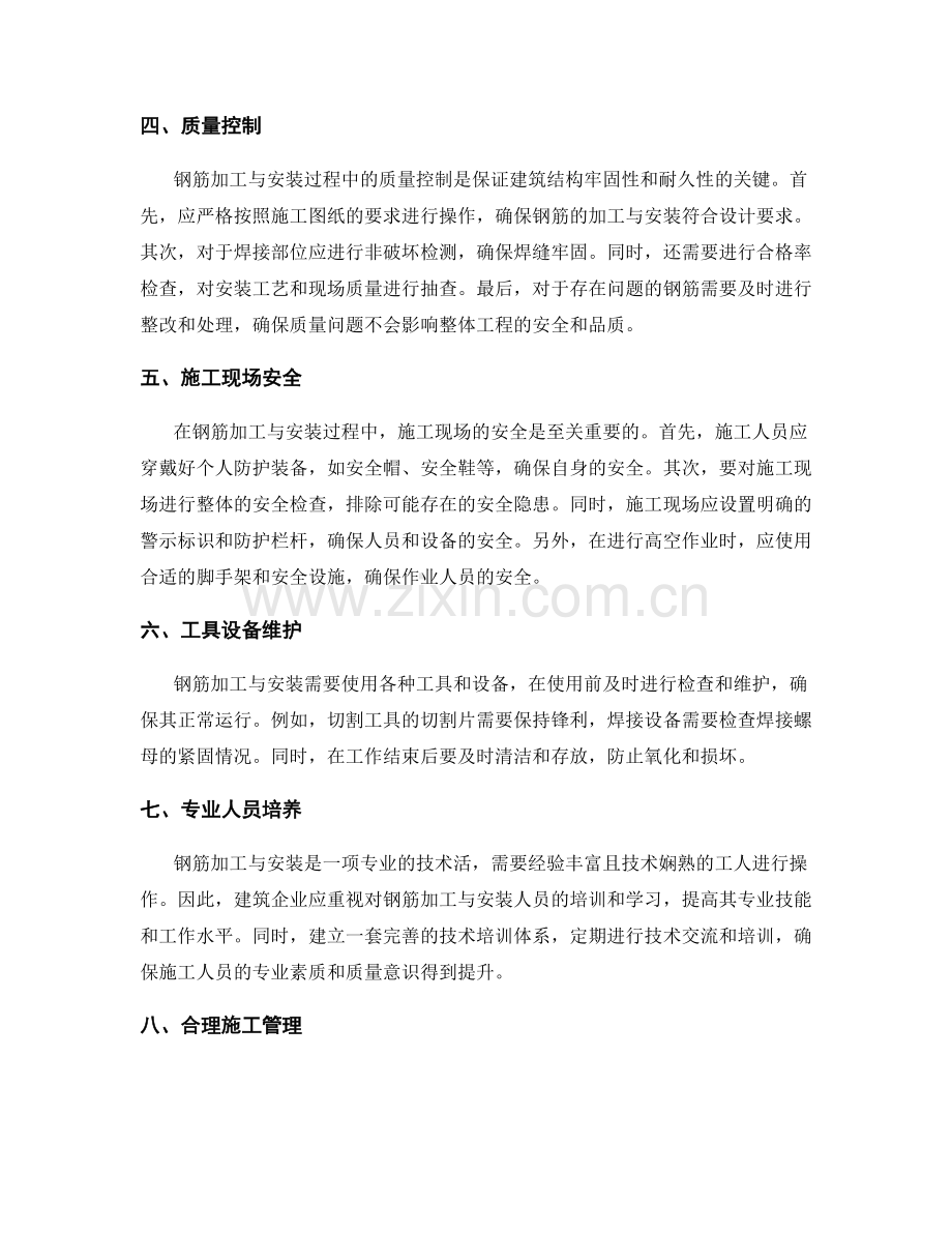 钢筋加工与安装的关键要领.docx_第2页