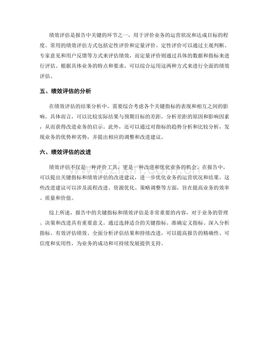 报告中的关键指标和绩效评估.docx_第2页