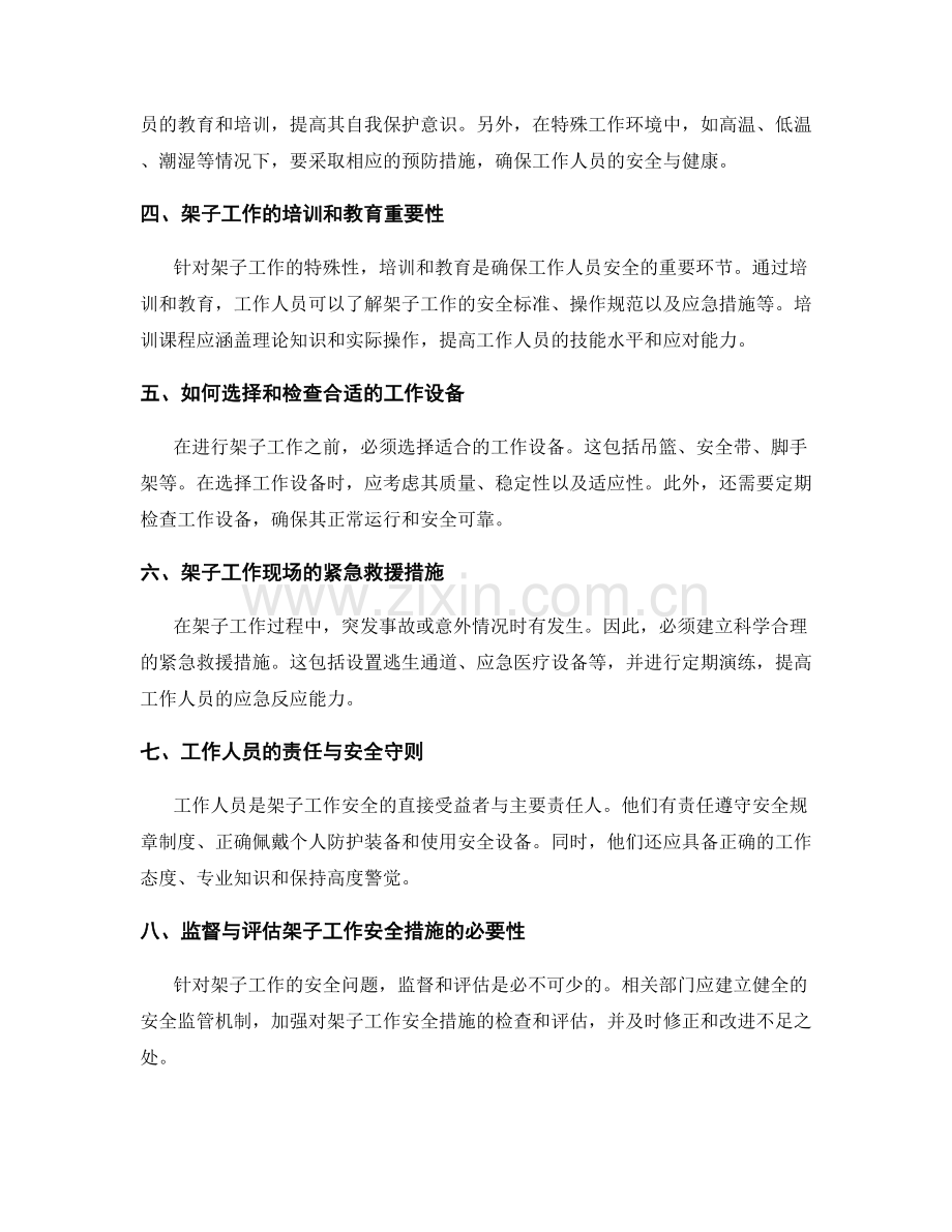 架子工作安全措施的重点说明.docx_第2页