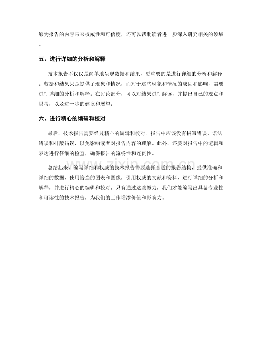 如何编写详细和权威的技术报告.docx_第2页