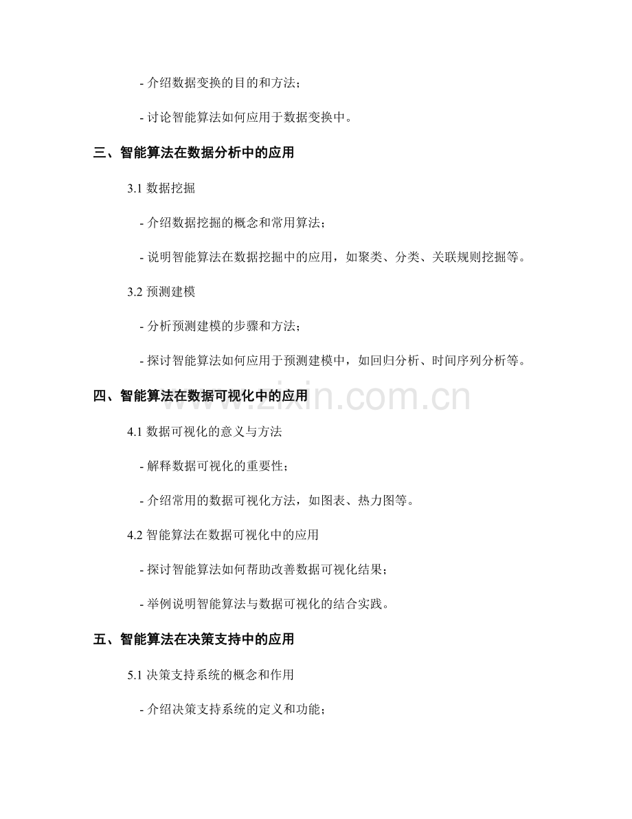 如何在报告中运用智能算法进行数据处理.docx_第2页