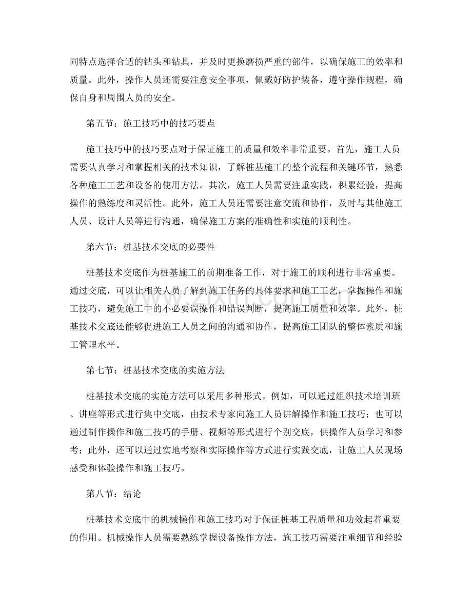 桩基技术交底中的机械操作和施工技巧.docx_第2页