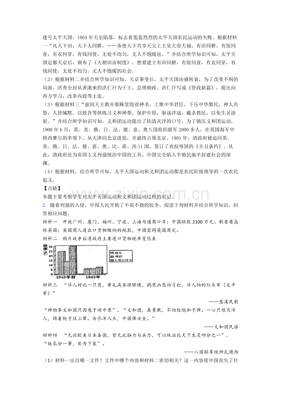 八年级上册期中历史材料分析题试题及答案解答.doc_第2页