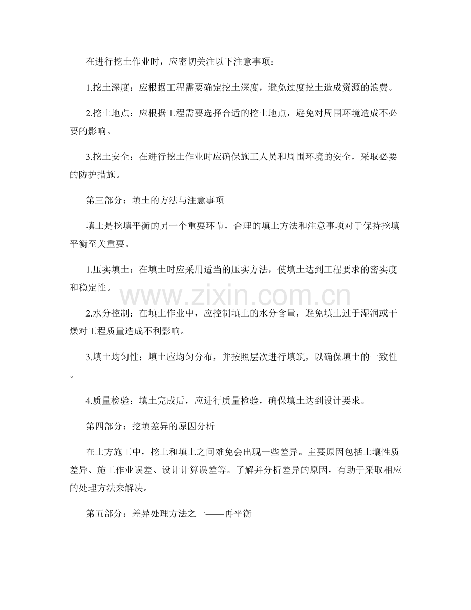 土方施工中的挖填平衡与后续差异处理方法.docx_第2页